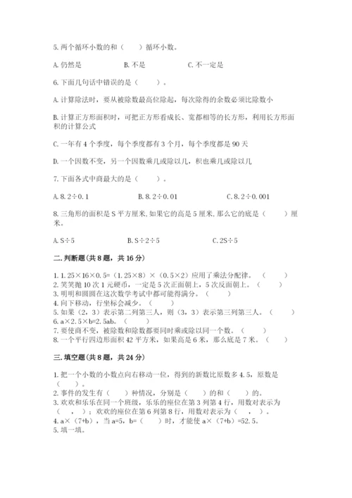 2022人教版五年级上册数学期末测试卷精品【典优】.docx