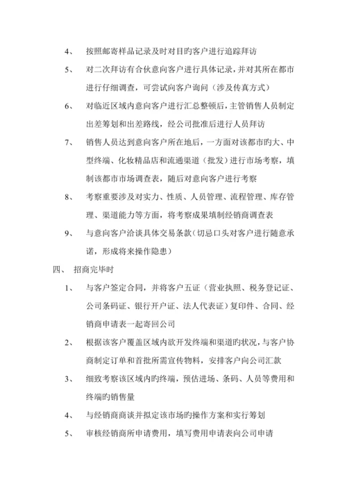 公司销售管理标准手册样板.docx