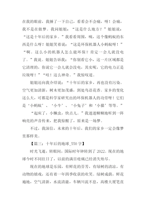 十年后的环境作文.docx