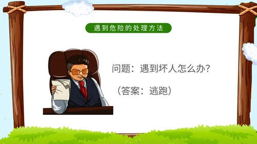 卡通蓝天草地学校边框警察到幼儿园知识科普讲课班会活动幼儿园培训
