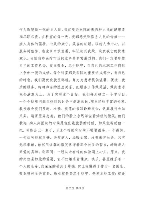 医务人员爱岗敬业演讲稿 (2).docx