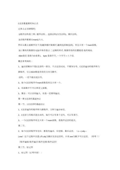 2023年C语言知识点总结.docx