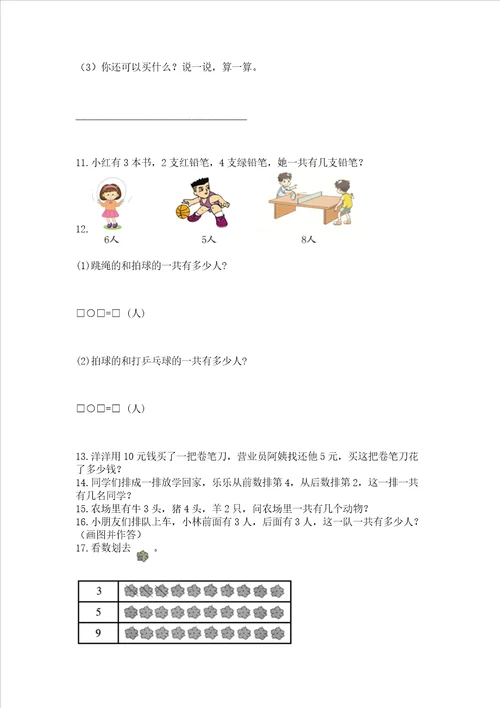 一年级上册数学应用题50道预热题word版