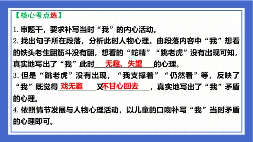 第一单元复习课件 2023-2024学年统编版语文八年级下册(共65张PPT)