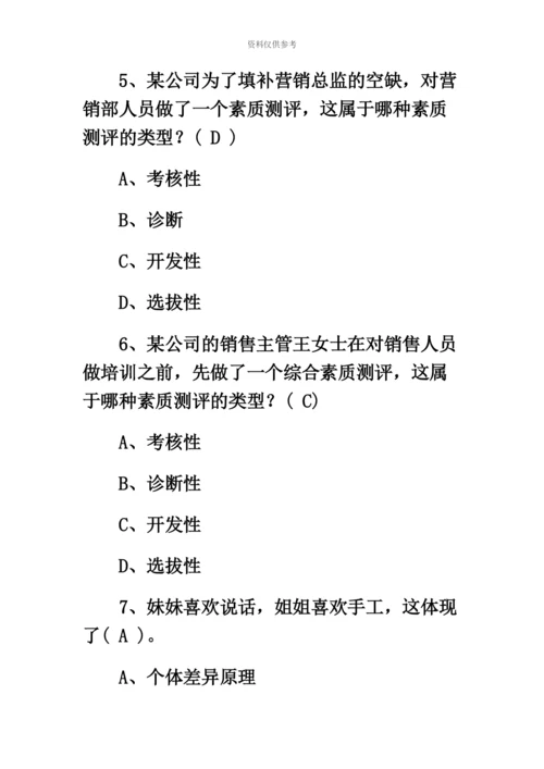 二级人力资源管理师真题模拟模拟2含答案.docx