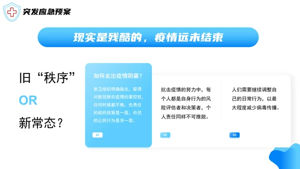 医院诊疗记录表科学防疫PPT模板