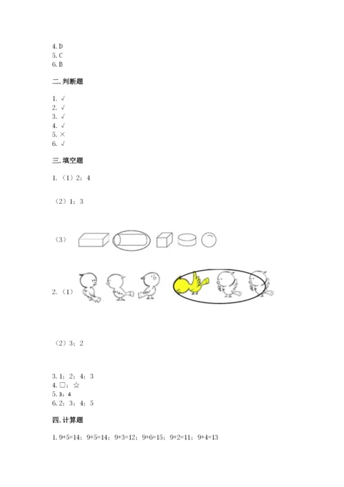 北师大版一年级上册数学期末测试卷最新.docx