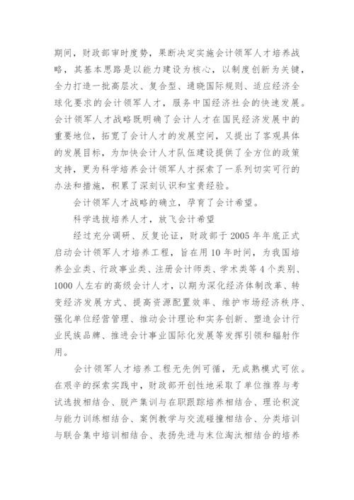 会计领军人才培训心得3篇.docx