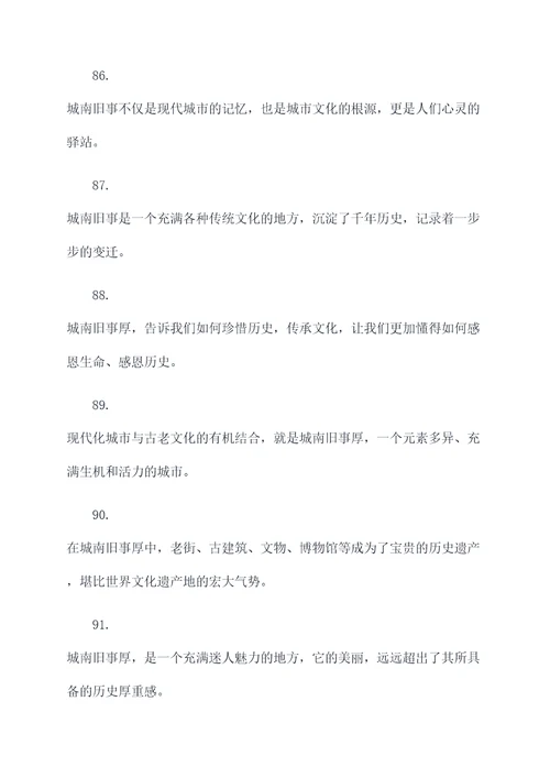 读了城南旧事厚的好词好句