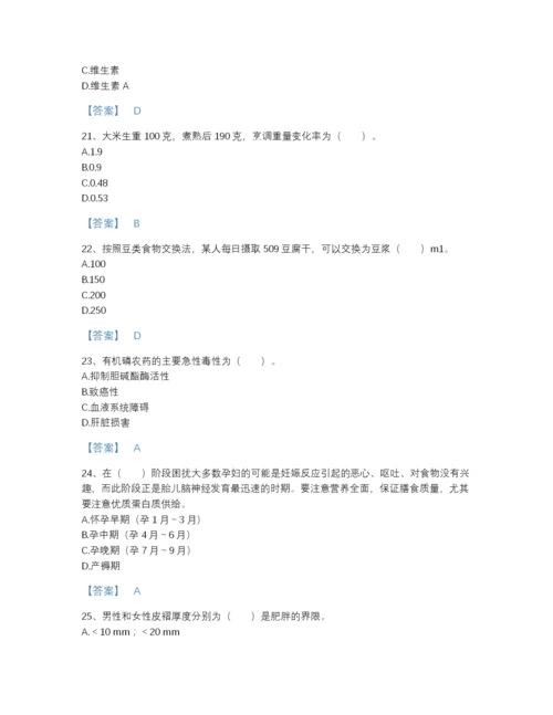 2022年江苏省公共营养师之三级营养师自测预测题库含下载答案.docx