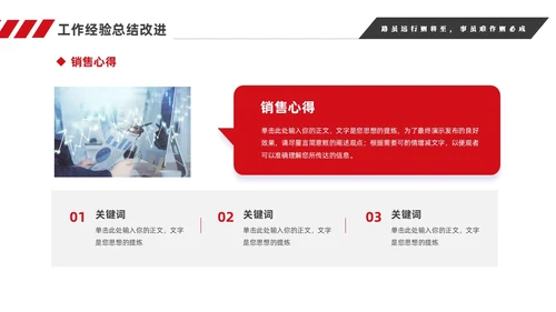 红色简约商务销售年终工作总结工作计划销售年终总结
