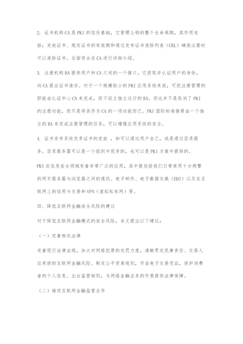 互联网金融创新模式风险控制的信息需求分析.docx