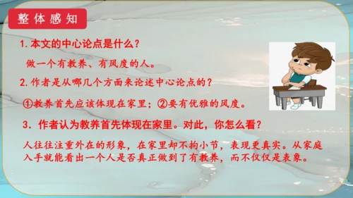 9《论教养》课件