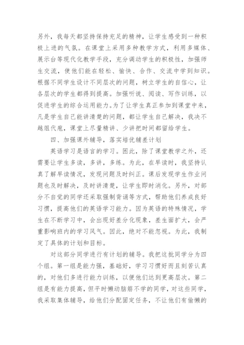 九年级英语教师个人工作总结.docx