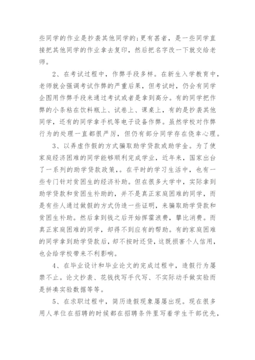 论大学生有关诚实守信的道德教育论文.docx