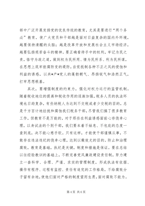 税务党风廉政建设会议主持词.docx