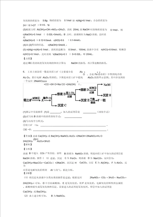 20202021高考化学铝及其化合物推断题大题培优及答案解析