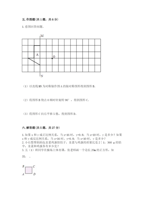 北师大版数学六年级下册期末测试卷【历年真题】.docx