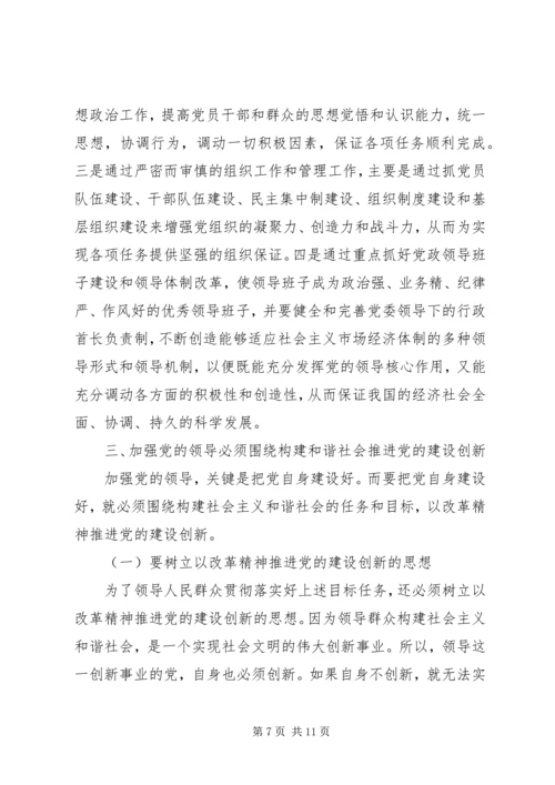 学习十六届六中全会心得体会.docx