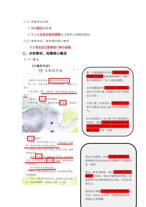 【情境教学】部编版二下第七单元习作《我想养的小动物》 教学设计