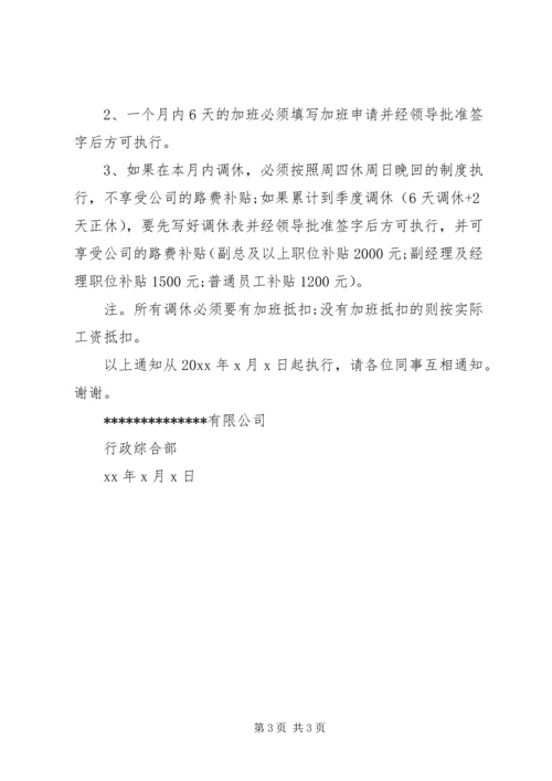 公司调休申请范文.docx