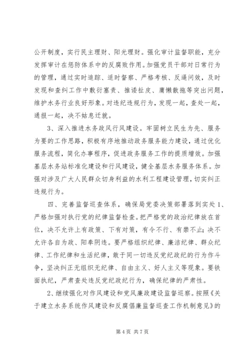 水务局委员会XX年党风廉政和作风建设工作要点.docx