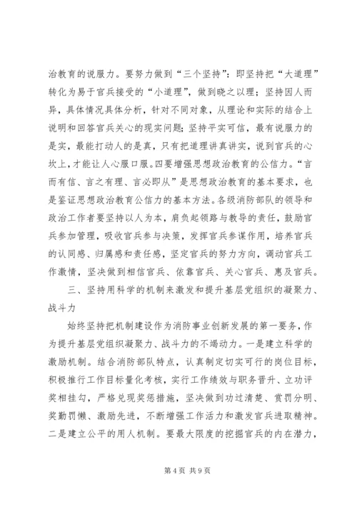 提升基层党组织的整体合力 (3).docx