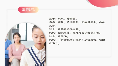 家校教育青春期主题ppt教学课件