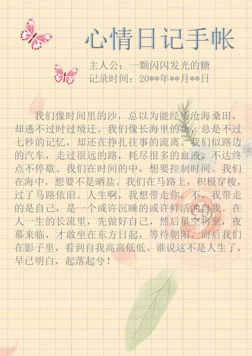 心情日记手账小记