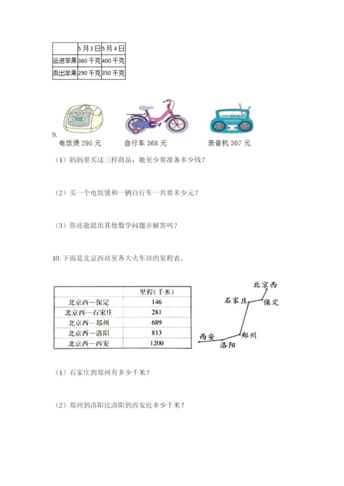 小学三年级数学应用题大全（轻巧夺冠）.docx