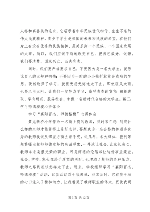 学三秦楷模心得体会实用模版 (3).docx