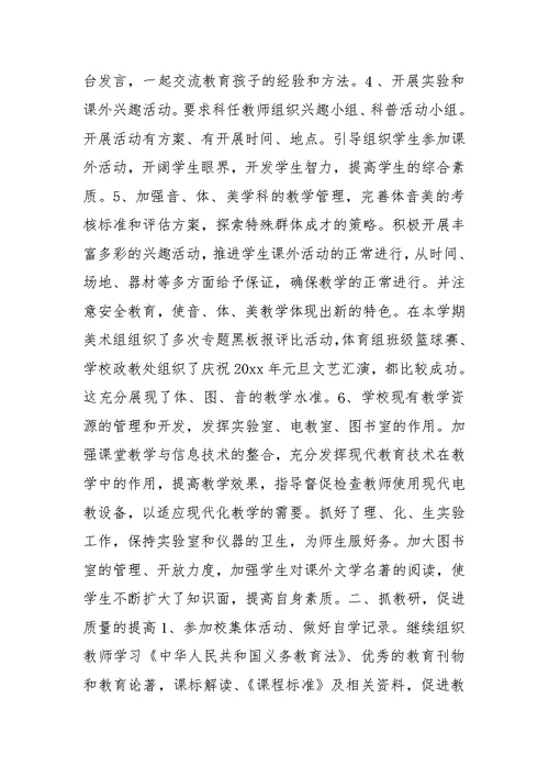 中学教研工作总结