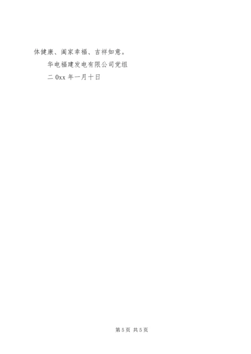 公司慰问信范文 (2).docx