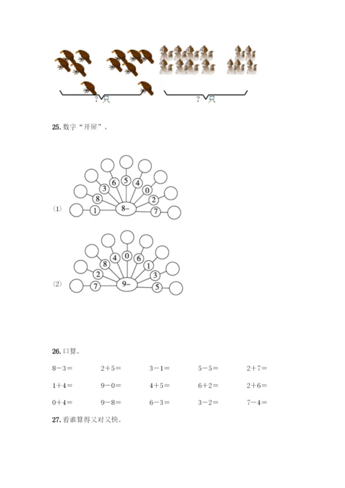 人教版一年级上册数学专项练习-计算题50道【完整版】.docx