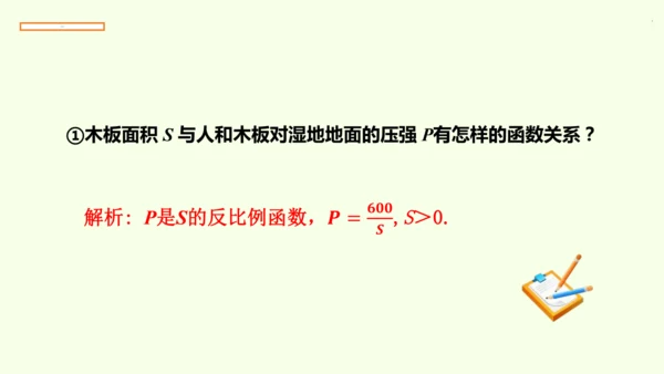 人教版数学九年级下册26.2.2物理学中的反比例函数课件（26张PPT)