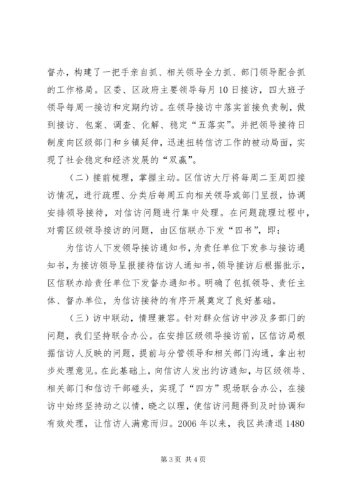 创新机制强化措施努力开创信访工作新局面 (2).docx
