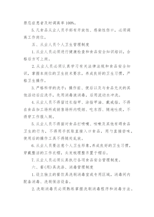 食品安全管理制度电子版(精品10篇).docx