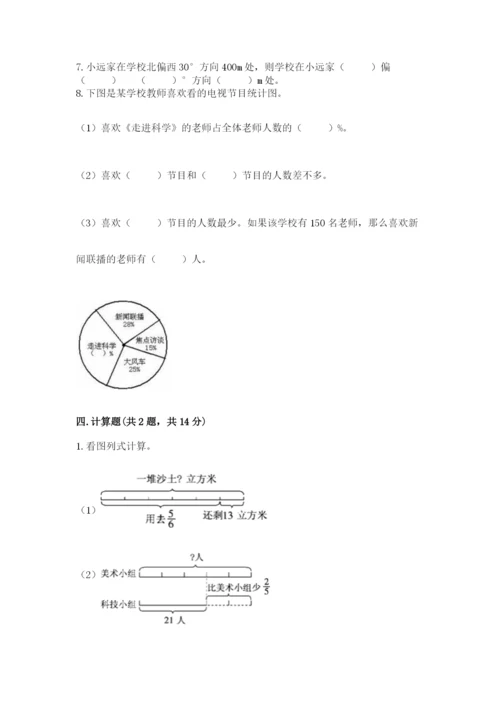 人教版数学六年级上册期末考试卷带答案（综合卷）.docx