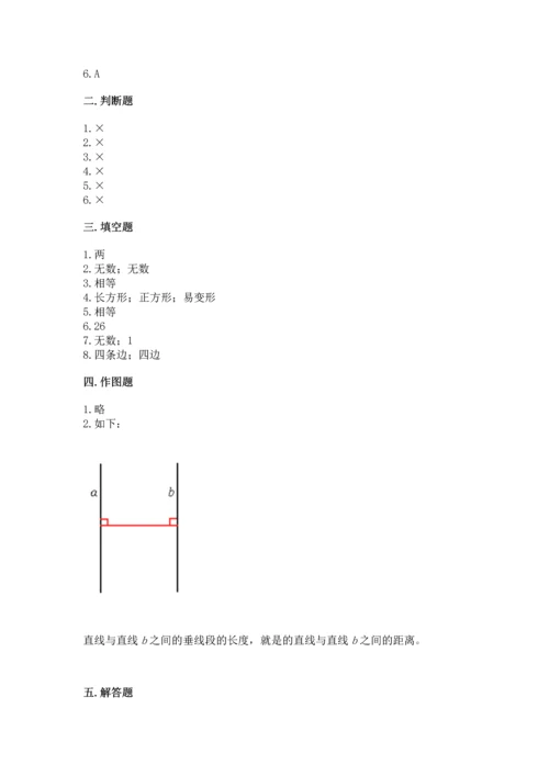 北京版四年级下册数学第三单元 平行与相交 测试卷附答案（预热题）.docx