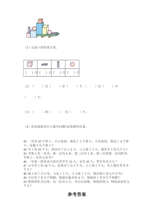 小学一年级数学应用题大全【预热题】.docx