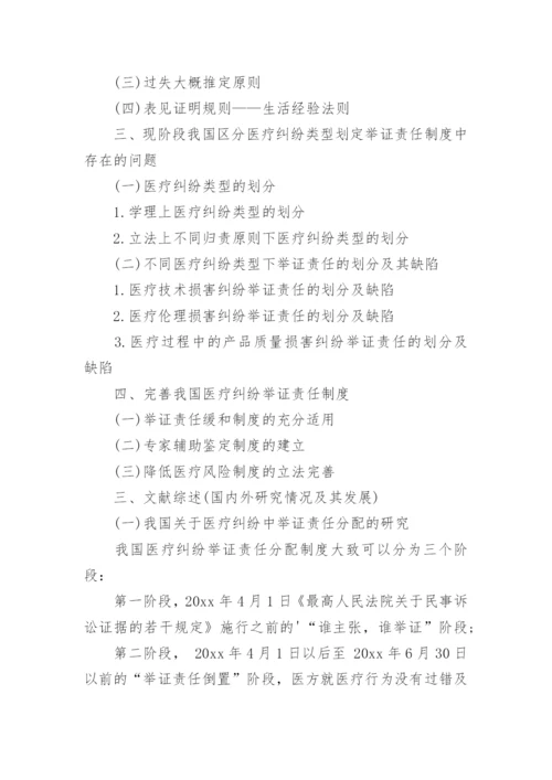 法学毕业论文开题报告.docx