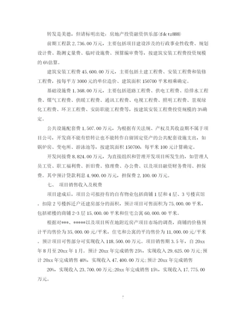 2023年项目融资意向书范本.docx