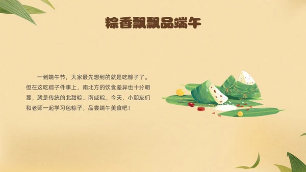 黄色卡通风幼儿园端午节主题班会