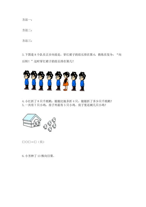 人教版一年级上册数学期末测试卷附答案【达标题】.docx