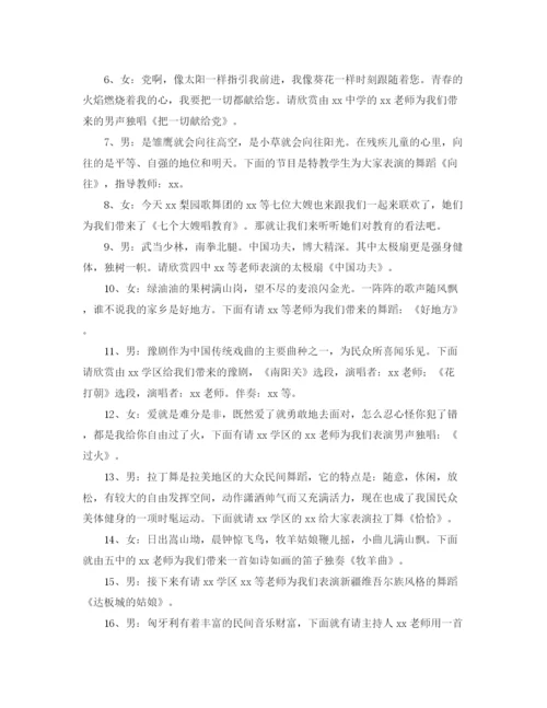 精编之教师节联欢会主持词范文3篇.docx