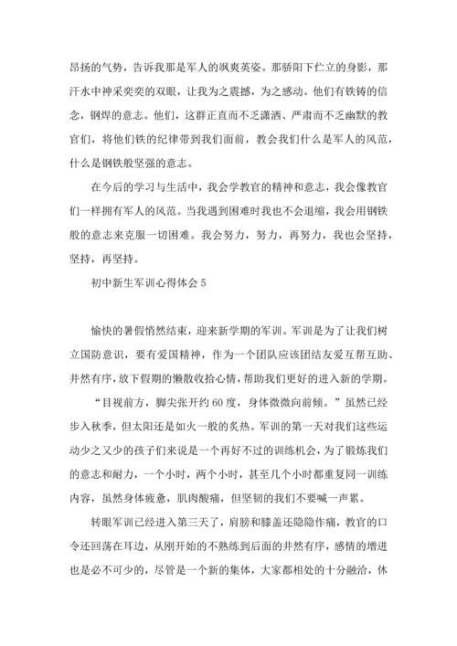 初中新生军训心得体会(合集15篇).docx