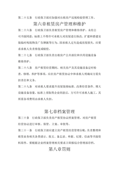 房产租赁管理核心制度.docx