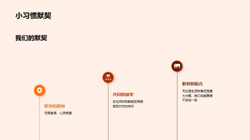 爱情的甜蜜旅程
