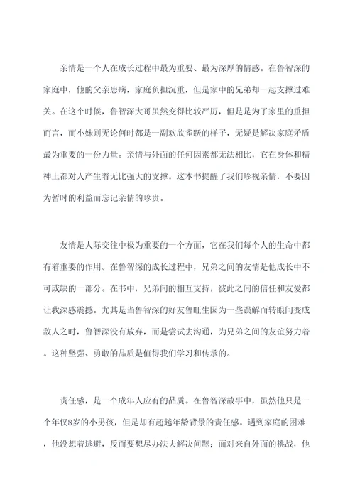 兄弟鲁读后感