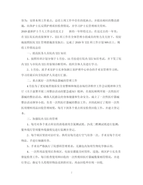 精编之护士个人工作总结范文3.docx